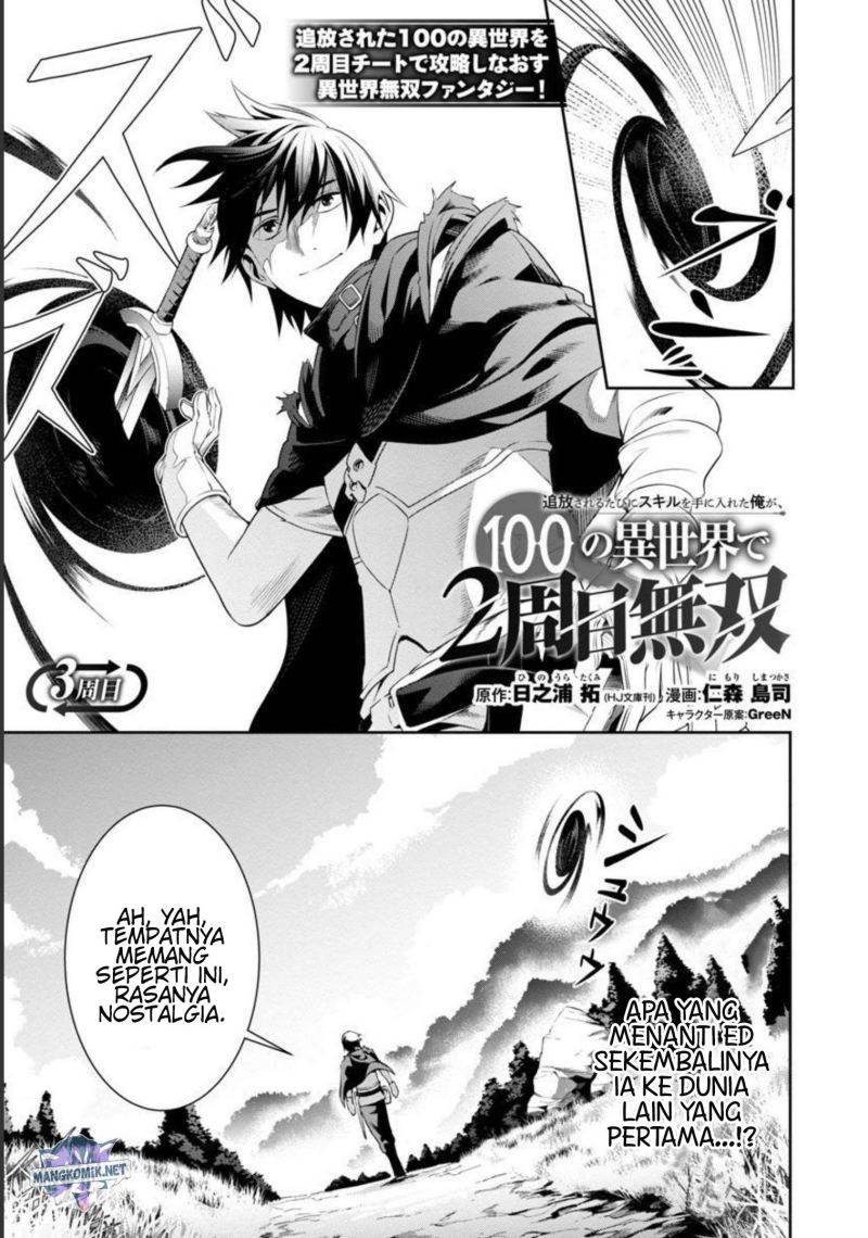 Tsuihousareru Tabi ni Skill wo Te ni Ireta Ore ga, 100 no Isekai de 2-shuume Musou Chap 3 - Next Chap 4