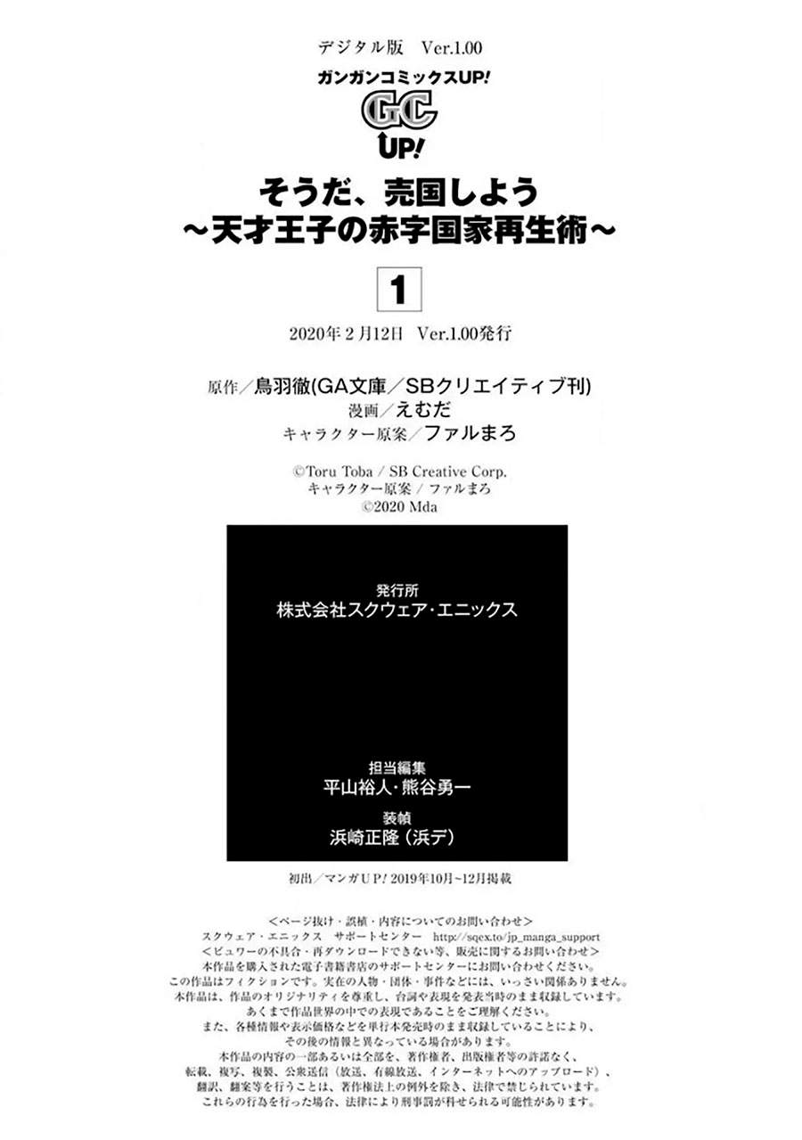 Tensai Ouji no Akaji Kokka Saisei Jutsu – Souda, Baikoku Shiyou Chap 15.6 - Next Chap 16.6