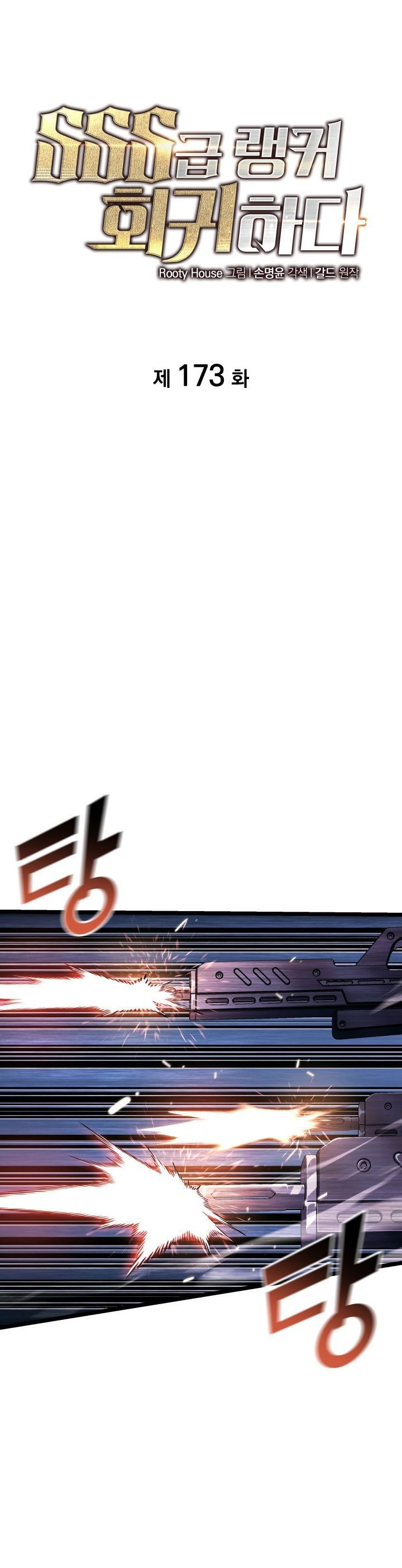 Return of the SSS-Class Ranker Chap 173 - Next Chap 174