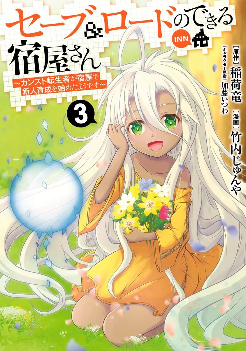 Save & Load no Dekiru Yadoya-san Chap 16 - Next Chap 17