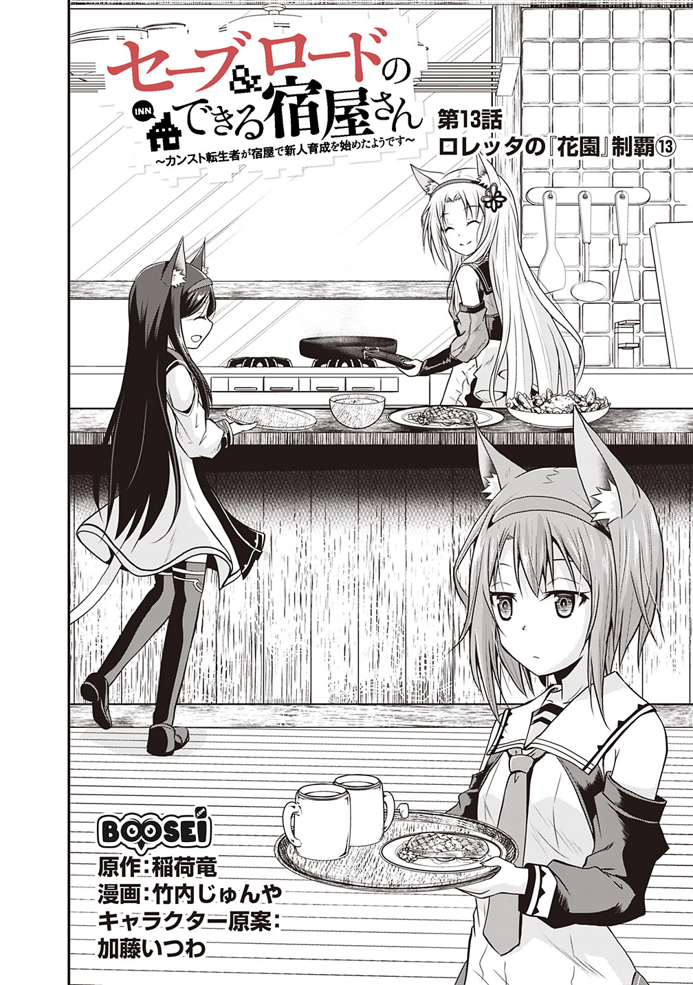 Save & Load no Dekiru Yadoya-san Chap 13 - Next Chap 14