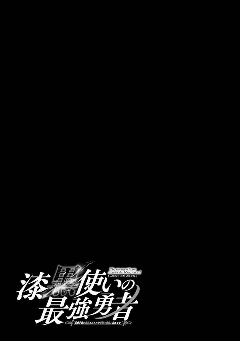 Shikkoku Tsukai no Saikyo Yusha Nakama Zen’in ni Uragira Retanode Saikyo no Mamono Chap 65 - Next Chap 66