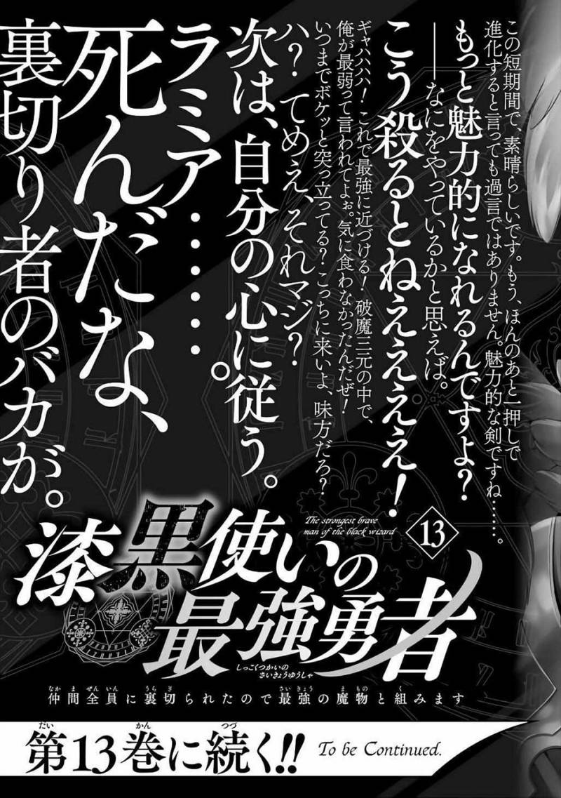 Shikkoku Tsukai no Saikyo Yusha Nakama Zen’in ni Uragira Retanode Saikyo no Mamono Chap 71 - Next Chap 72