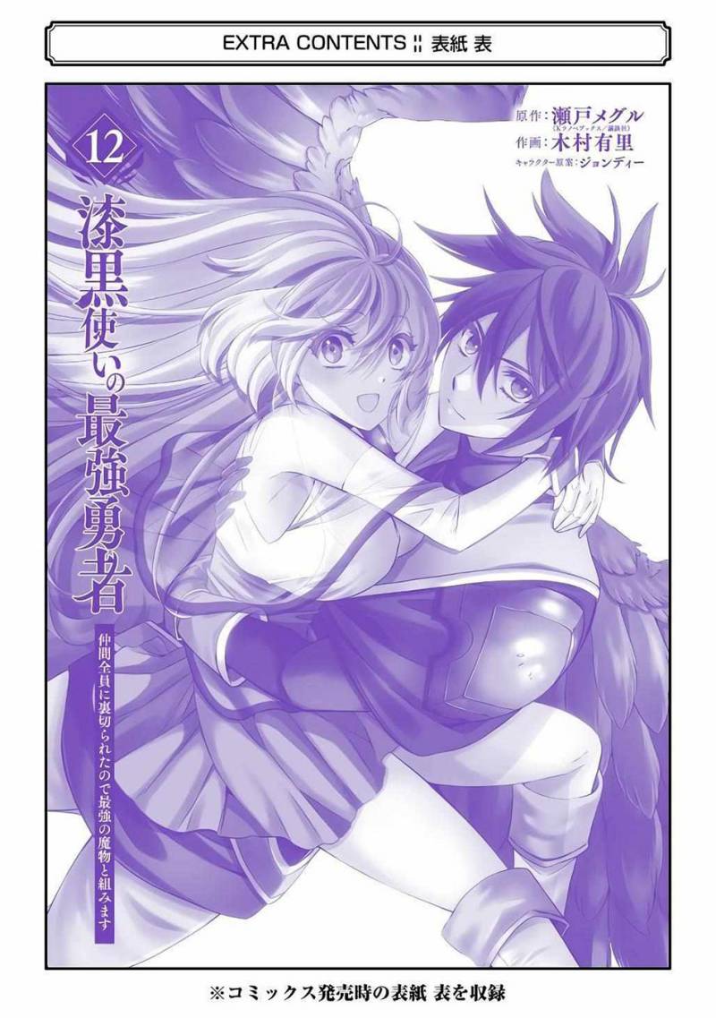 Shikkoku Tsukai no Saikyo Yusha Nakama Zen’in ni Uragira Retanode Saikyo no Mamono Chap 71 - Next Chap 72