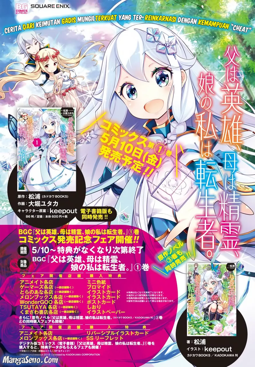 Chichi wa Eiyuu, Haha wa Seirei, Musume no Watashi wa Tenseisha. Chap 8 - Next Chap 9