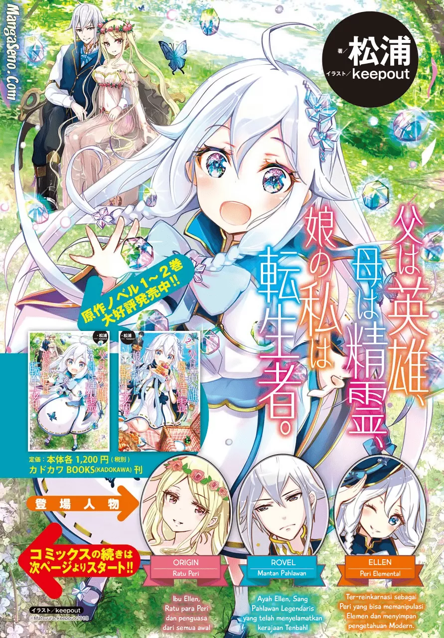 Chichi wa Eiyuu, Haha wa Seirei, Musume no Watashi wa Tenseisha. Chap 1 - Next Chap 2