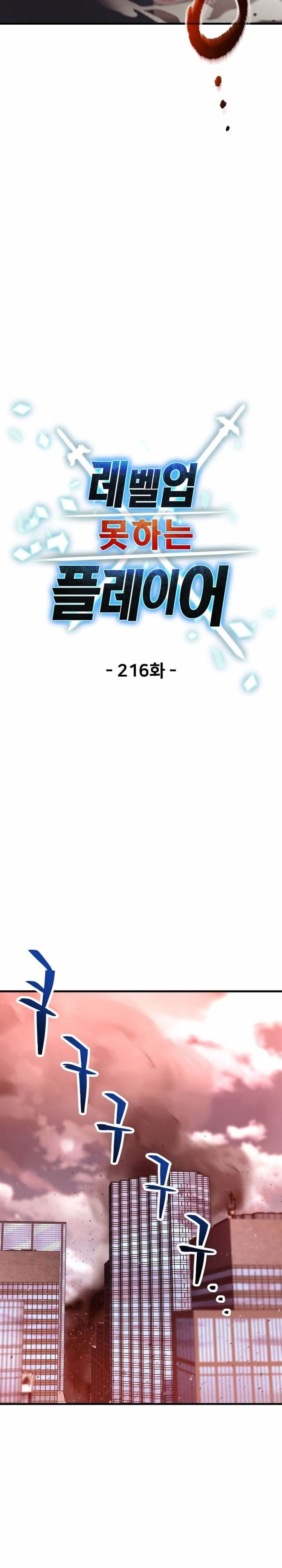 Player Who Can’t Level Up Chap 216 - Next Chap 217