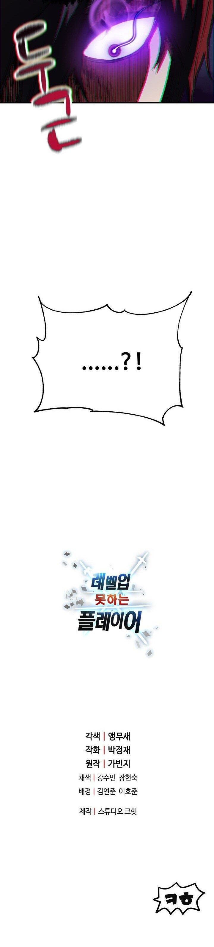 Player Who Can’t Level Up Chap 23 - Next Chap 24