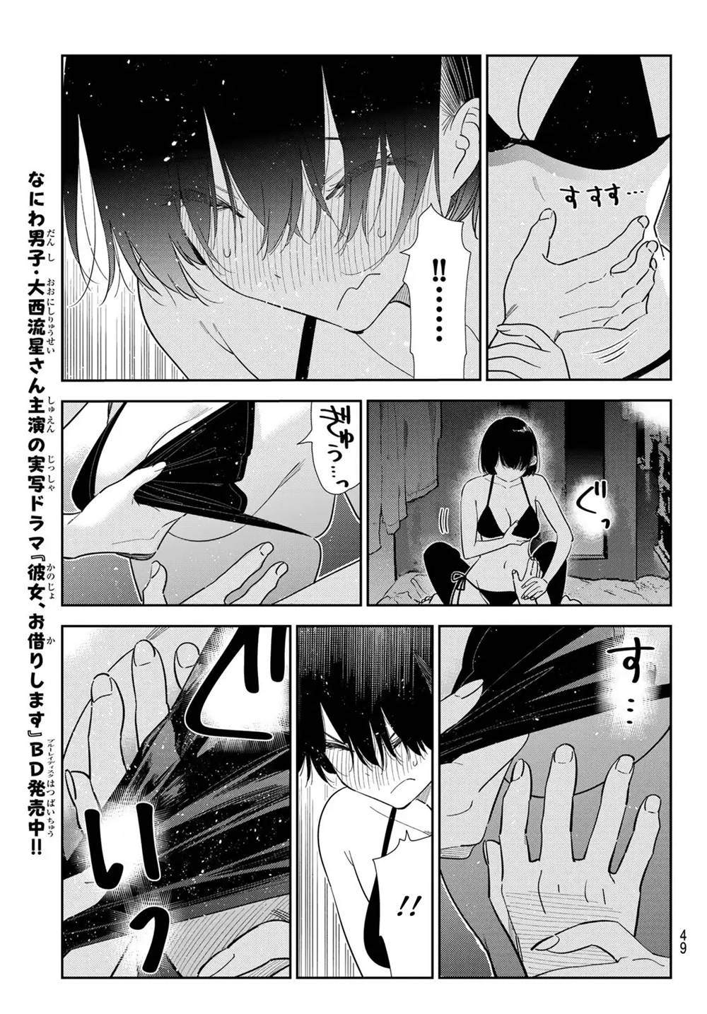 Kanojo, Okarishimasu Chap 404 - Next Chap 405