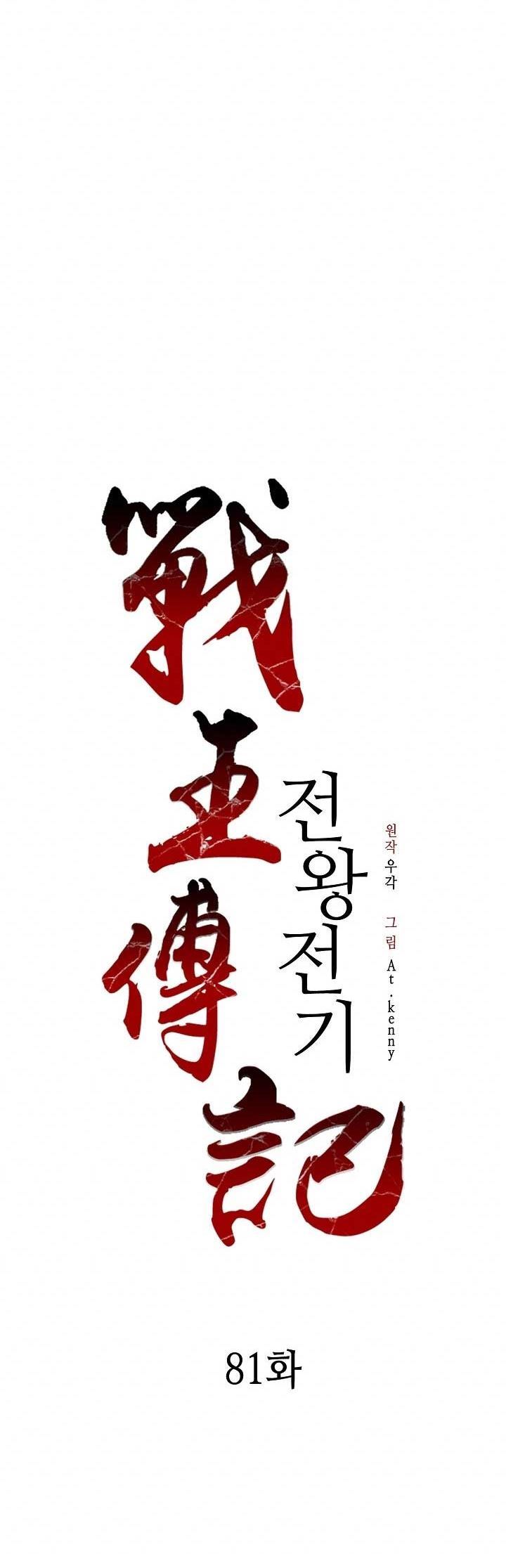 Memoir Of The King Of War Chap 81 - Next Chap 82