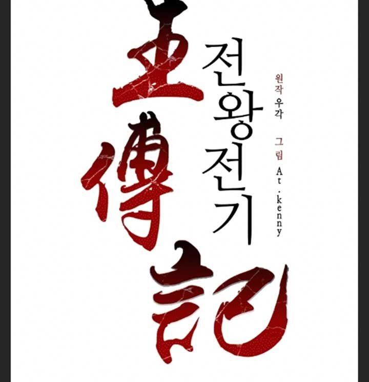 Memoir Of The King Of War Chap 87 - Next Chap 88