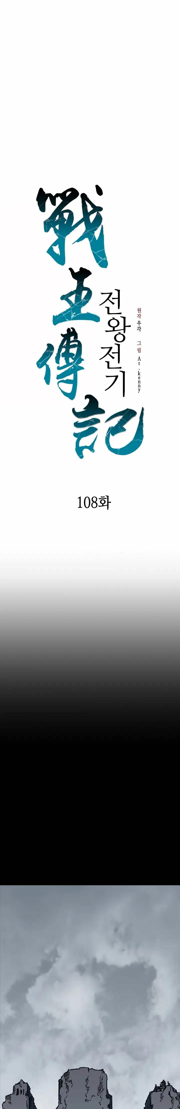 Memoir Of The King Of War Chap 108 - Next Chap 109