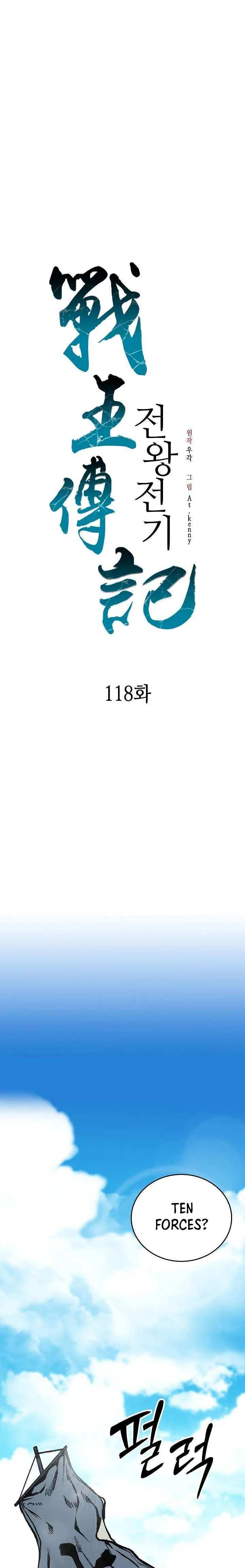 Memoir Of The King Of War Chap 118 - Next Chap 119