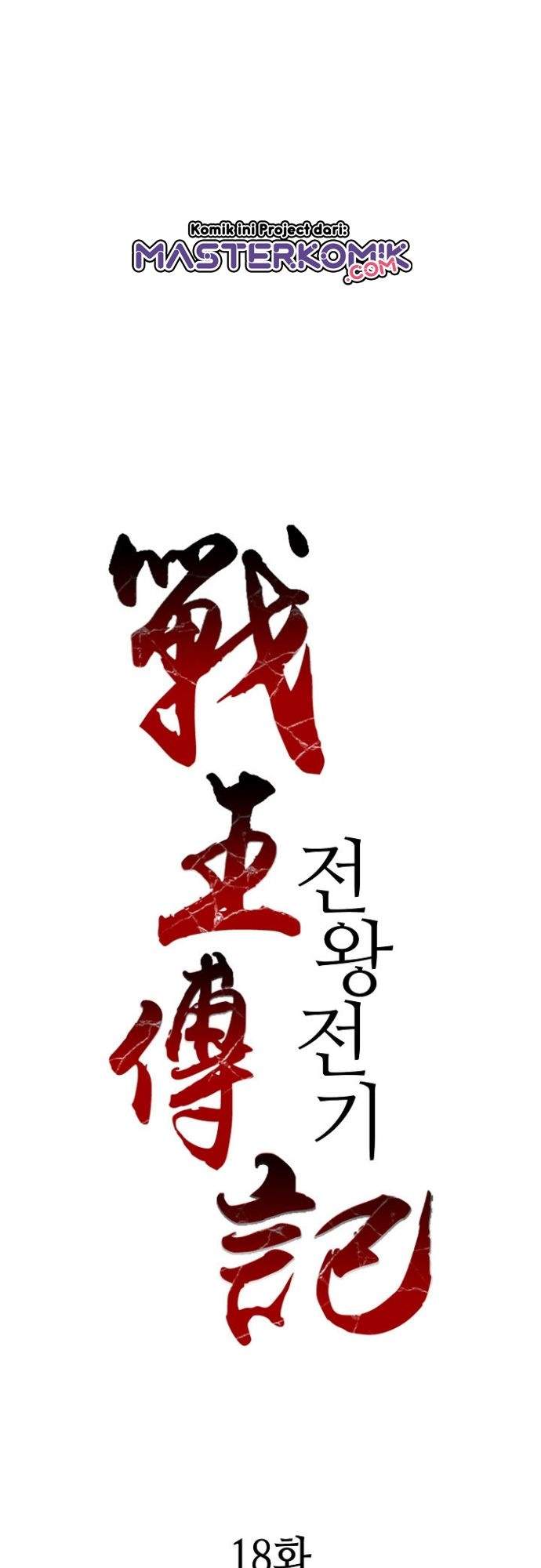 Memoir Of The King Of War Chap 18 - Next Chap 19