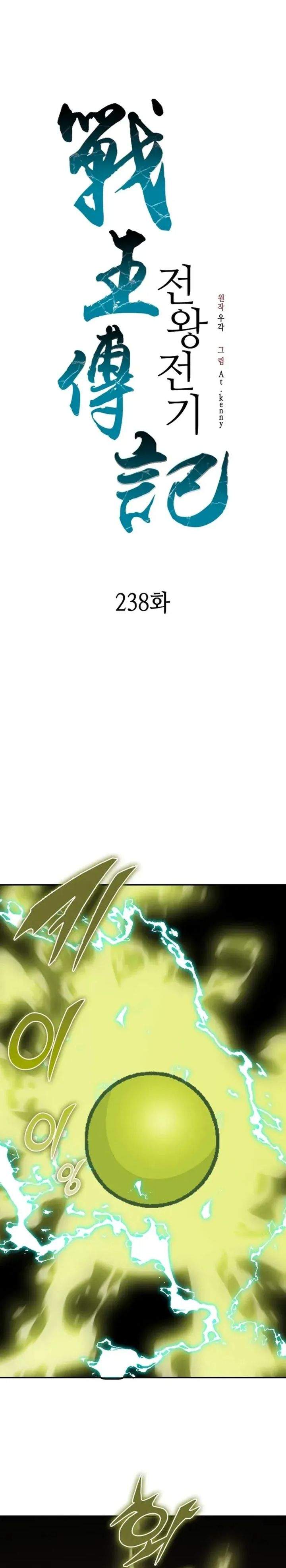 Memoir Of The King Of War Chap 238 - Next Chap 239