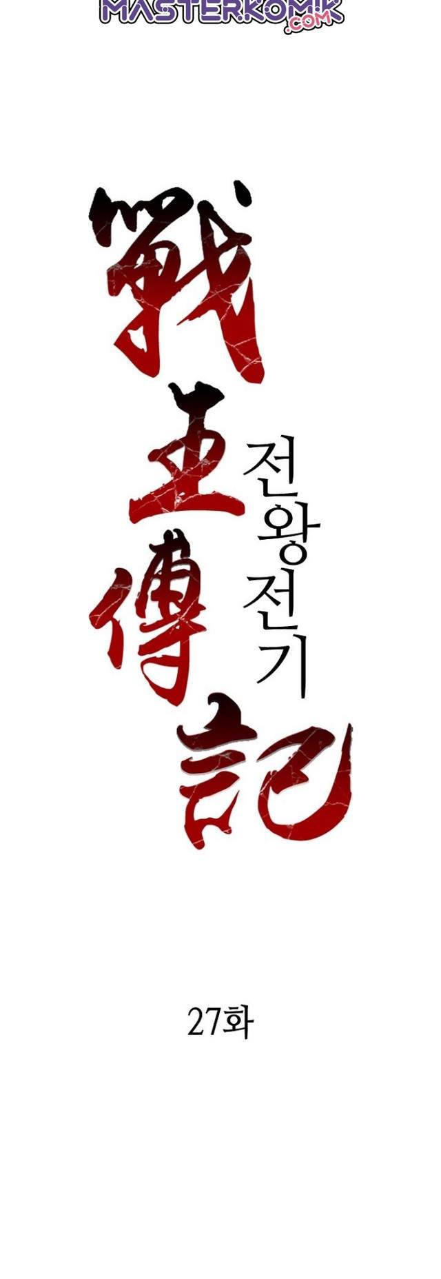 Memoir Of The King Of War Chap 27 - Next Chap 28