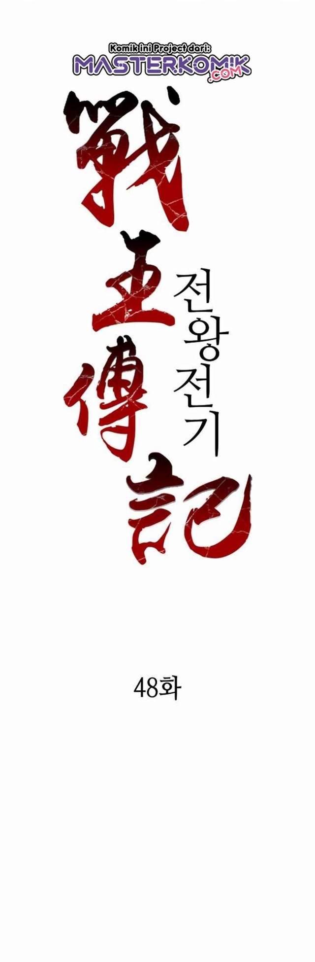 Memoir Of The King Of War Chap 48 - Next Chap 49