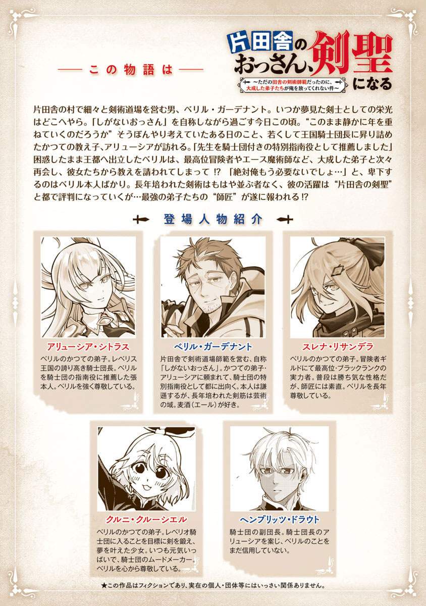 Katainaka no Ossan, Kensei ni Naru ~tada no inaka no kenjutsu shihan datta no ni, taisei shita deshi-tachi ga ore wo hottekurenai ken~ Chap 2 - Next Chap 3