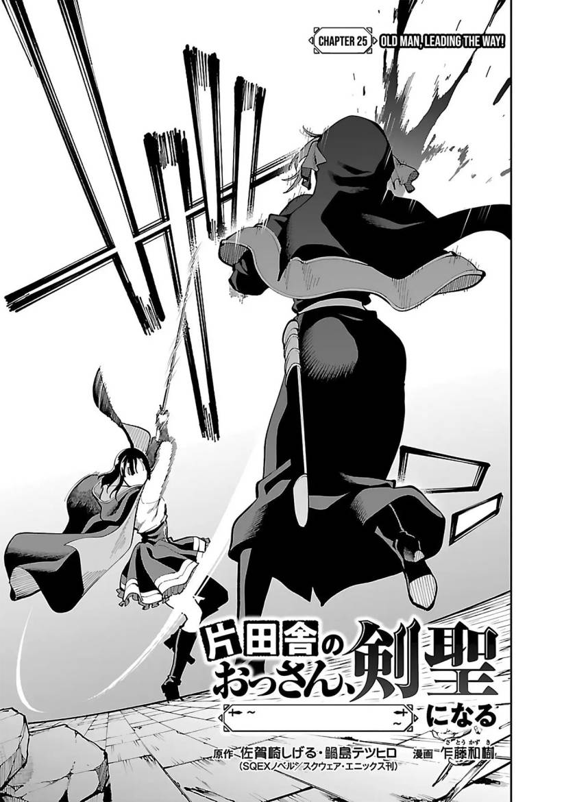 Katainaka no Ossan, Kensei ni Naru ~tada no inaka no kenjutsu shihan datta no ni, taisei shita deshi-tachi ga ore wo hottekurenai ken~ Chap 25 - Next Chap 26
