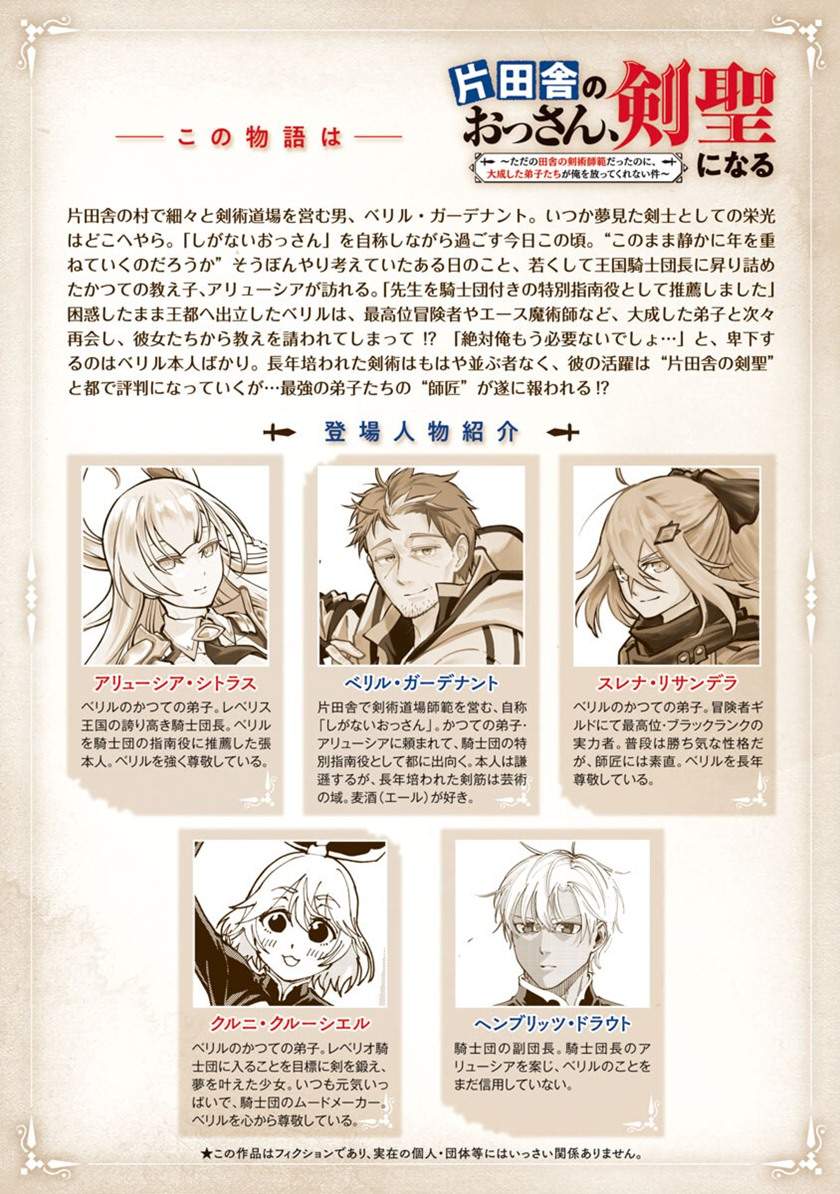 Katainaka no Ossan, Kensei ni Naru ~tada no inaka no kenjutsu shihan datta no ni, taisei shita deshi-tachi ga ore wo hottekurenai ken~ Chap 3 - Next Chap 4