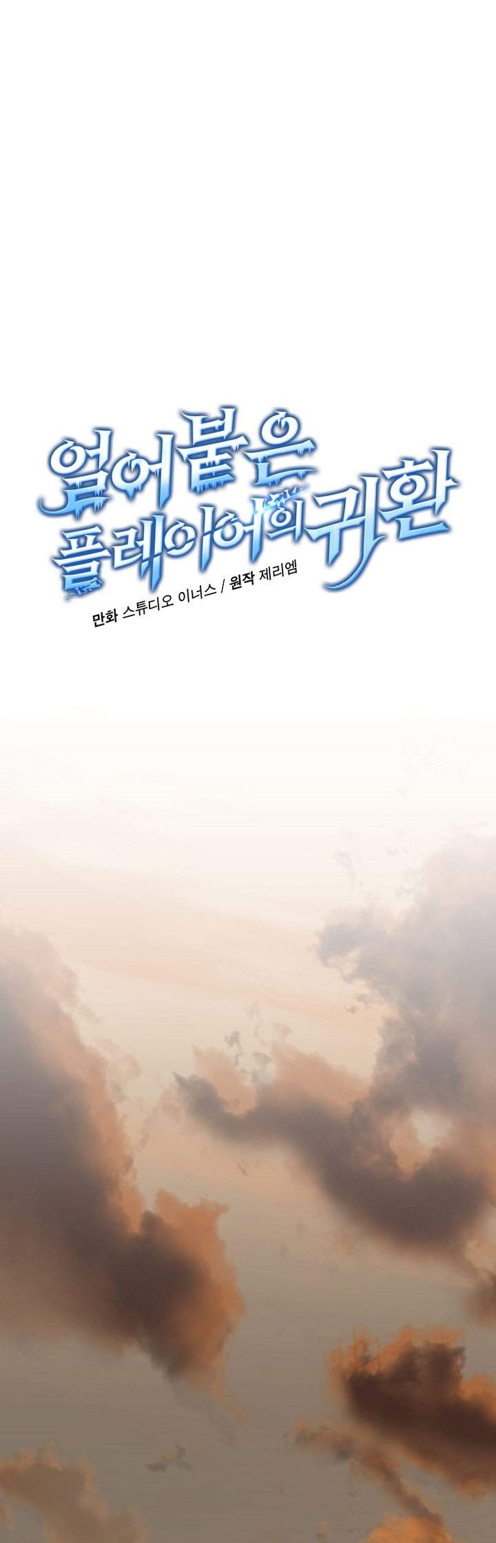 Return of the Frozen Player Chap 206 - Next Chap 207