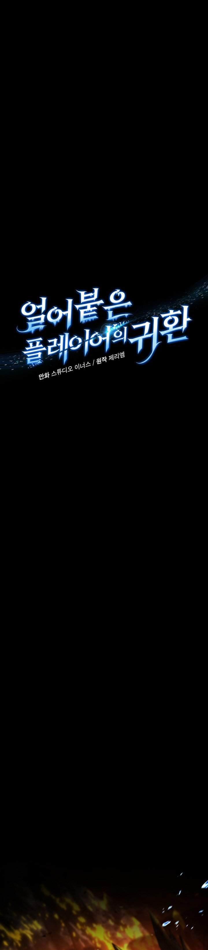 Return of the Frozen Player Chap 201 - Next Chap 202