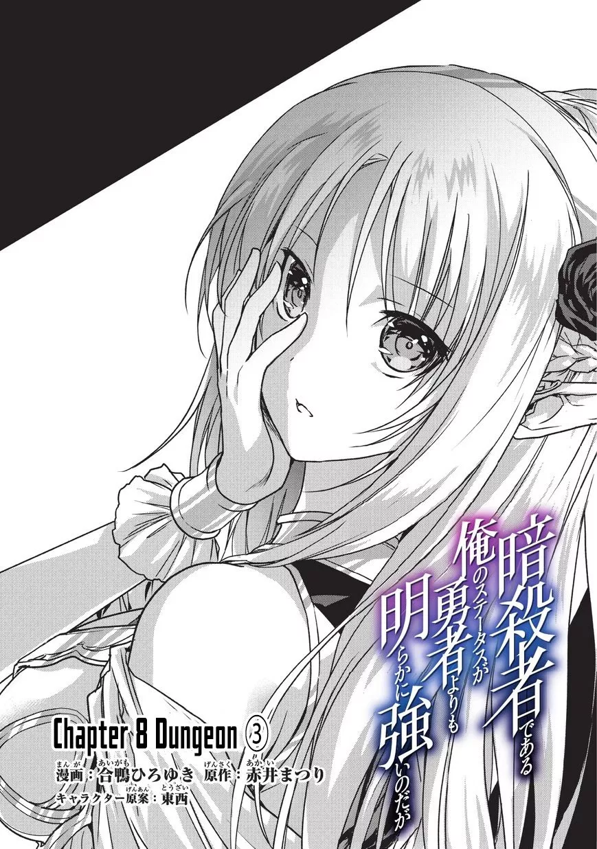 Assassin de Aru Ore no Sutetasu ga Yuusha Yori mo Akiraka ni Tsuyoi Nodaga Chap 8 - Next Chap 9