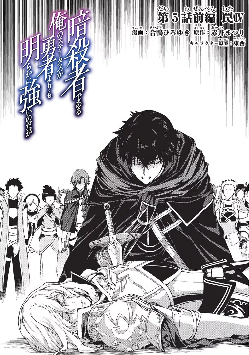 Assassin de Aru Ore no Sutetasu ga Yuusha Yori mo Akiraka ni Tsuyoi Nodaga Chap 5.1 - Next Chap 6.1