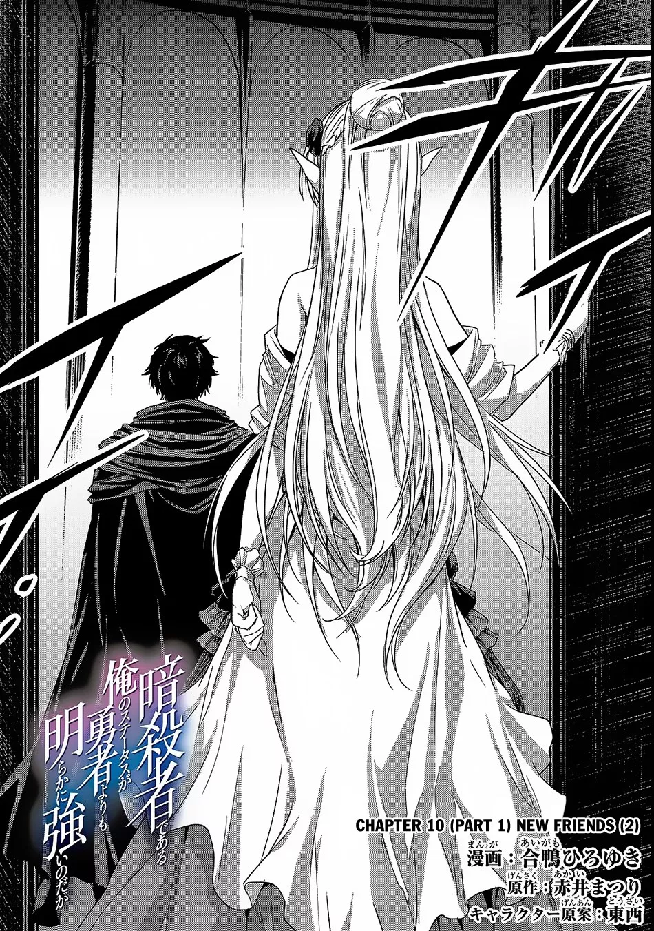Assassin de Aru Ore no Sutetasu ga Yuusha Yori mo Akiraka ni Tsuyoi Nodaga Chap 10.1 - Next Chap 11.1