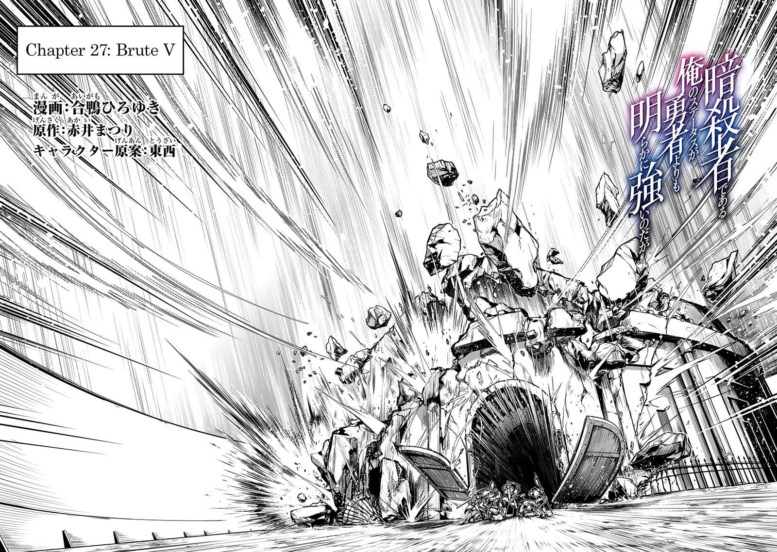 Assassin de Aru Ore no Sutetasu ga Yuusha Yori mo Akiraka ni Tsuyoi Nodaga Chap 27 - Next Chap 28
