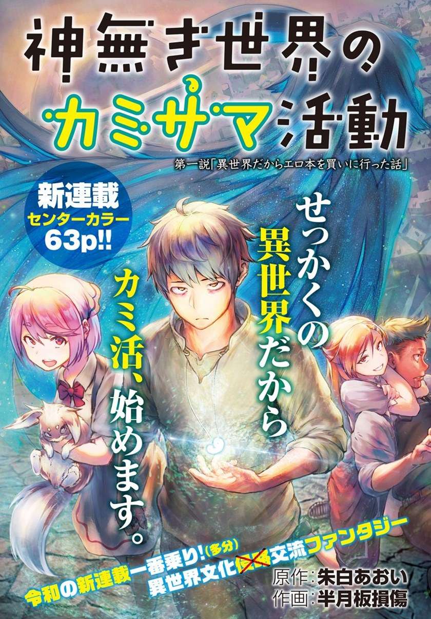 Kaminaki Sekai no Kamisama Katsudou Chap 1.1 - Next Chap 2.1