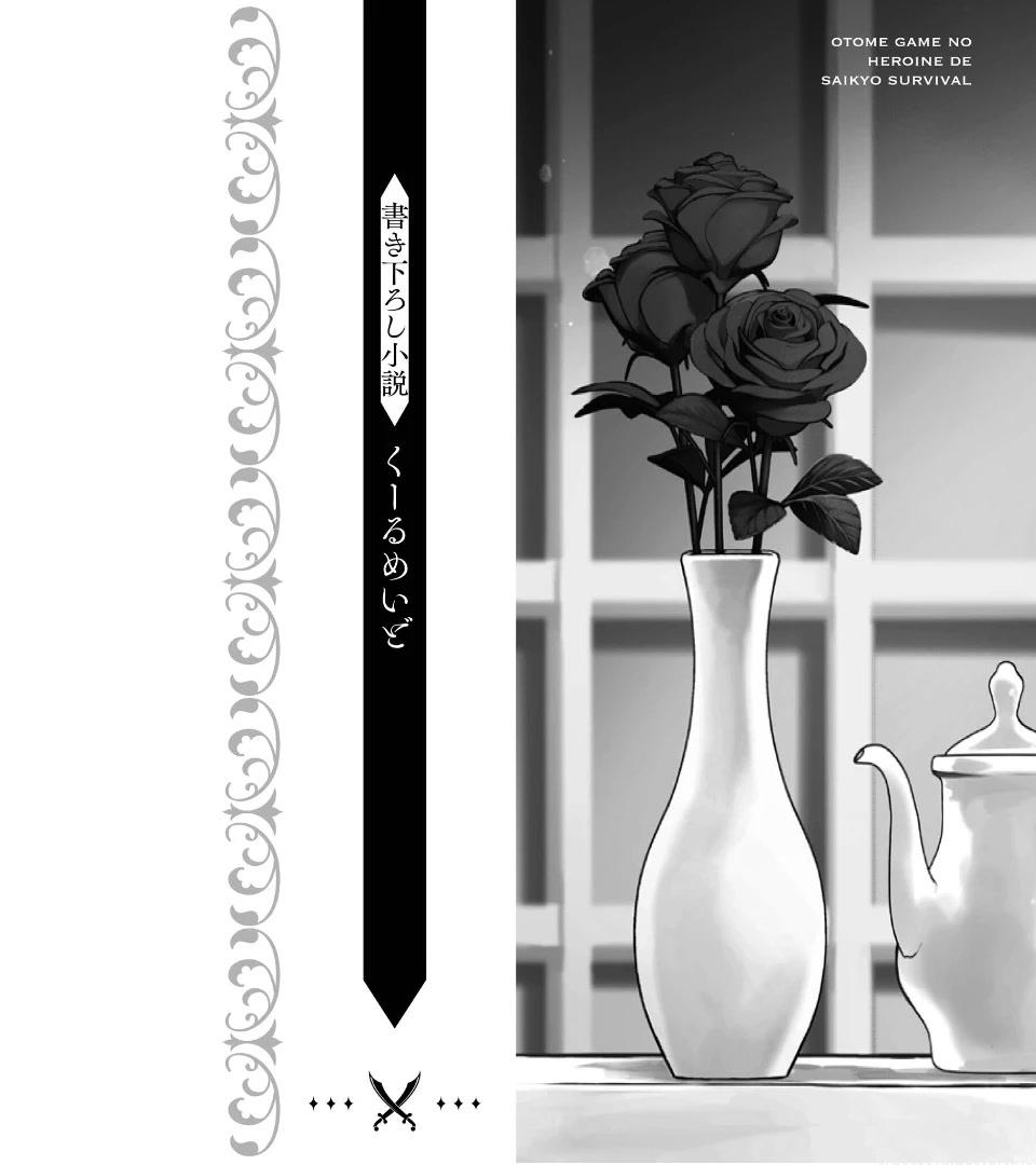 Otome Game no Heroine de Saikyou Survival Chap 15.6 - Next Chap 16.6