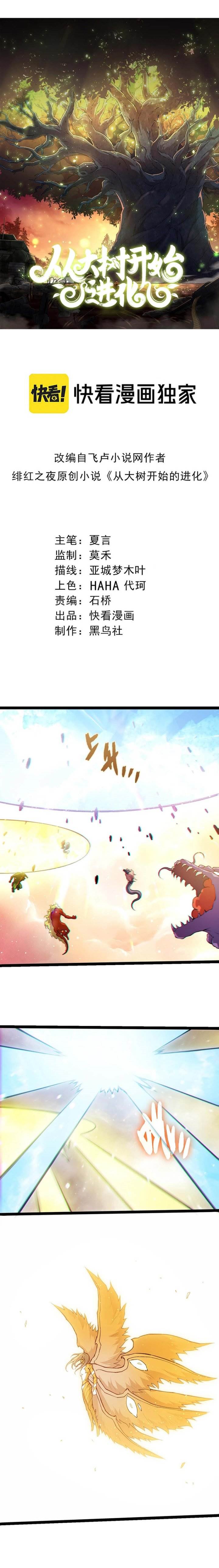 Evolution Begins With A Big Tree Chap 439 - Next Chap 440