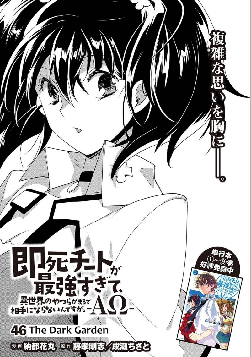 Sokushi Cheat ga Saikyou Sugite, Isekai no Yatsura ga Marude Aite ni Naranai n desu ga Chap 46 - Next Chap 47