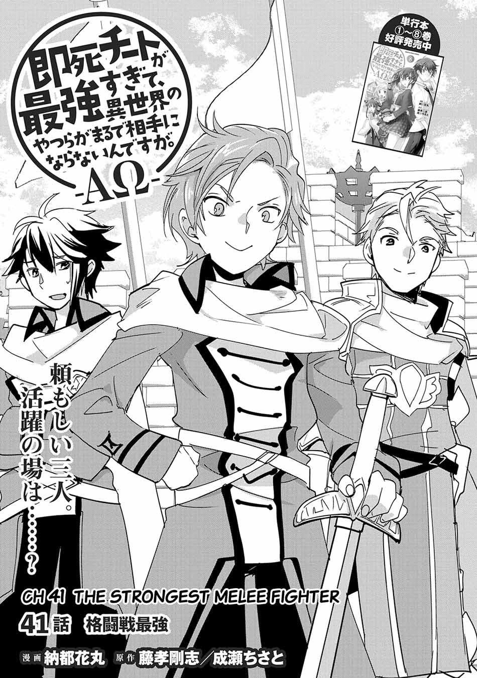 Sokushi Cheat ga Saikyou Sugite, Isekai no Yatsura ga Marude Aite ni Naranai n desu ga Chap 41 - Next Chap 42
