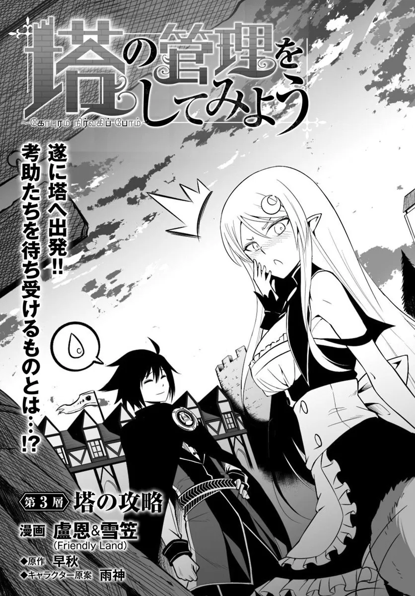 Tono no Kanri o Shite Miyou Chap 3 - Next Chap 4