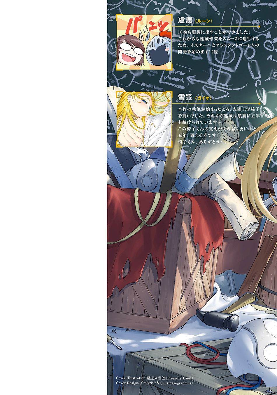 Tono no Kanri o Shite Miyou Chap 58 - Next Chap 59