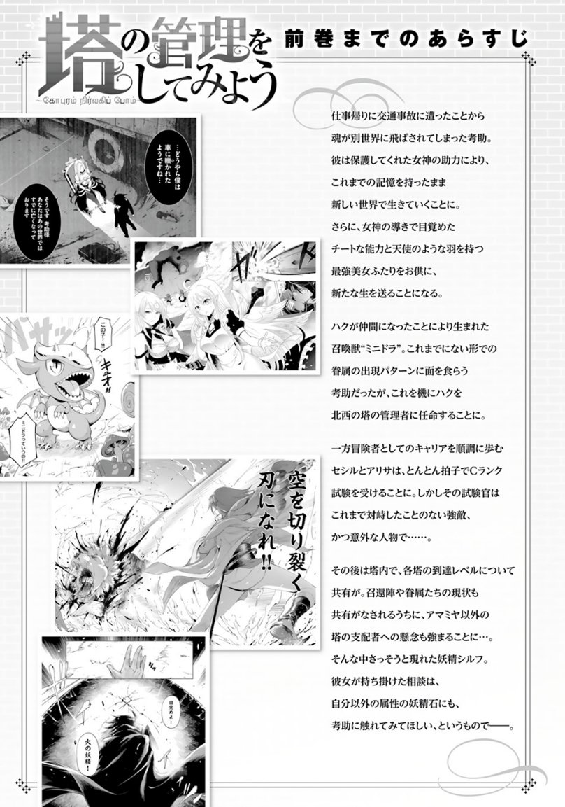 Tono no Kanri o Shite Miyou Chap 59 - Next Chap 60
