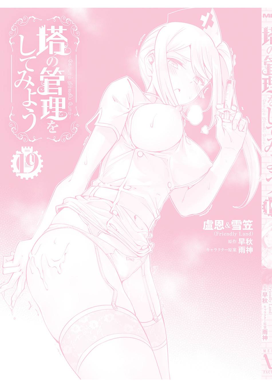 Tono no Kanri o Shite Miyou Chap 69 - Next Chap 70