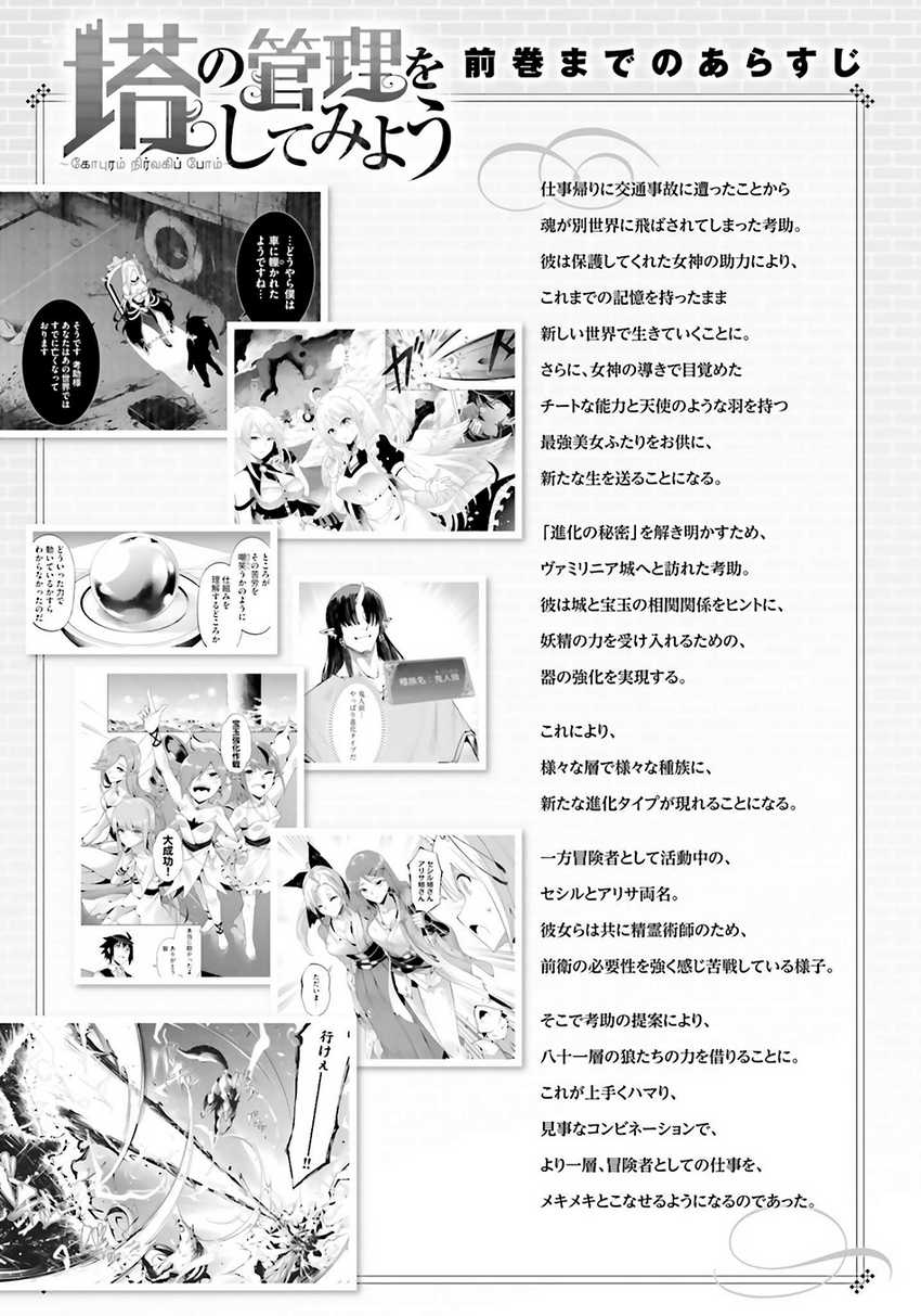 Tono no Kanri o Shite Miyou Chap 79 - Next Chap 80