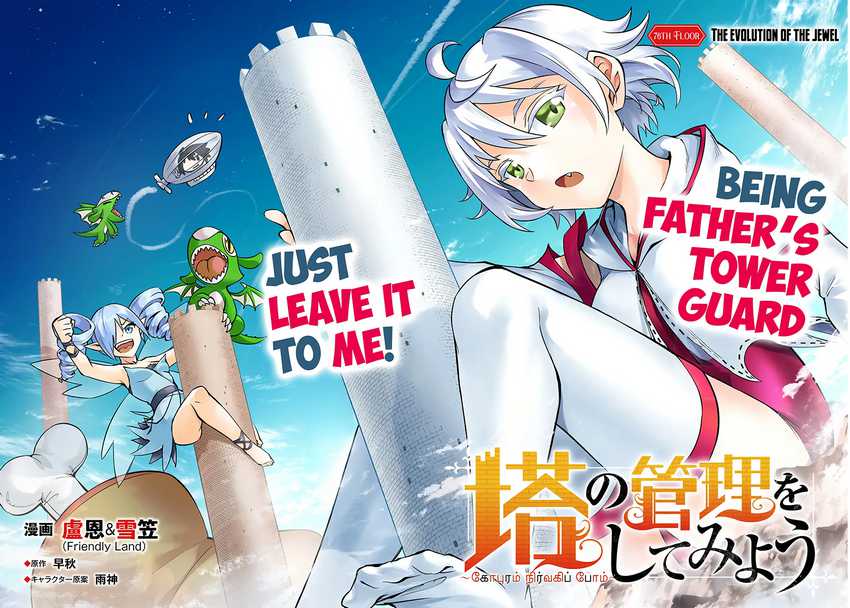 Tono no Kanri o Shite Miyou Chap 76 - Next Chap 77