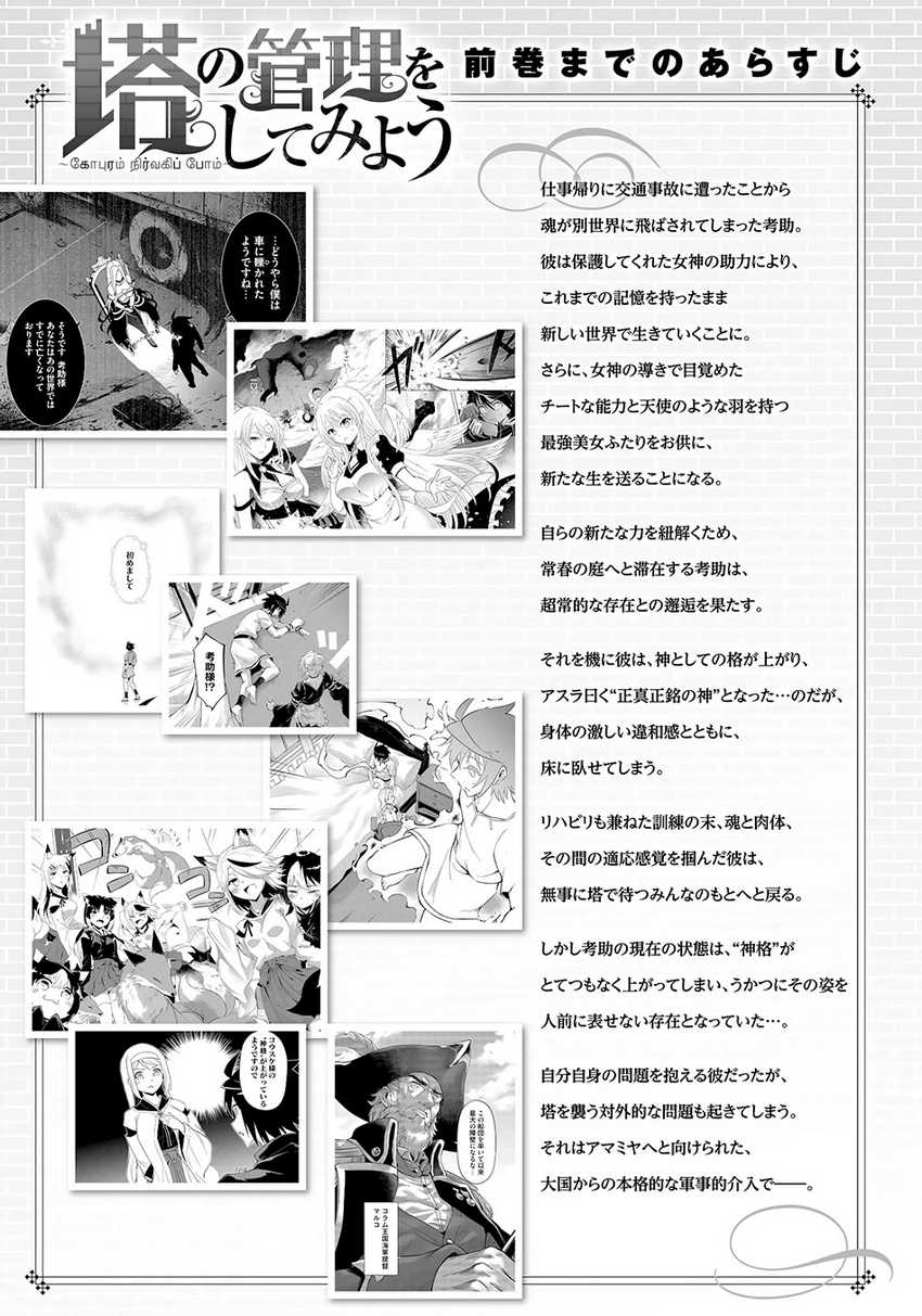 Tono no Kanri o Shite Miyou Chap 70 - Next Chap 71