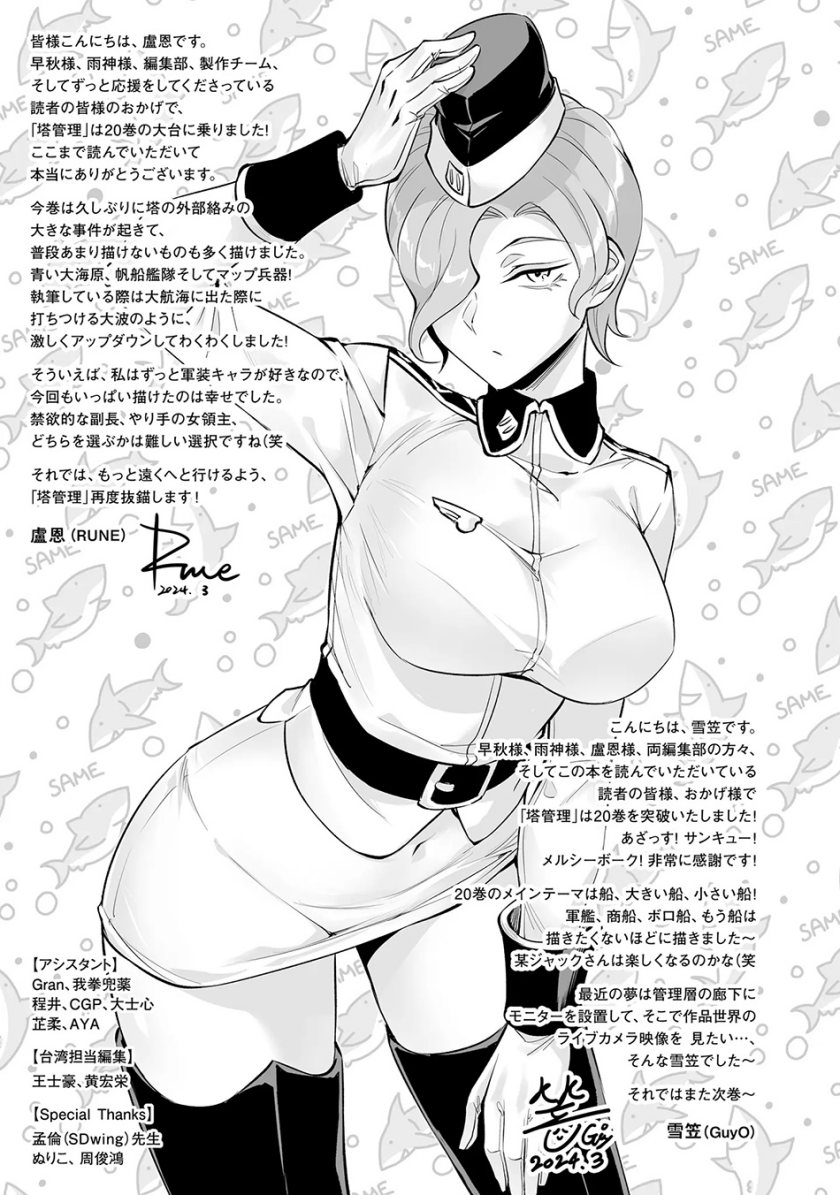 Tono no Kanri o Shite Miyou Chap 72 - Next Chap 73