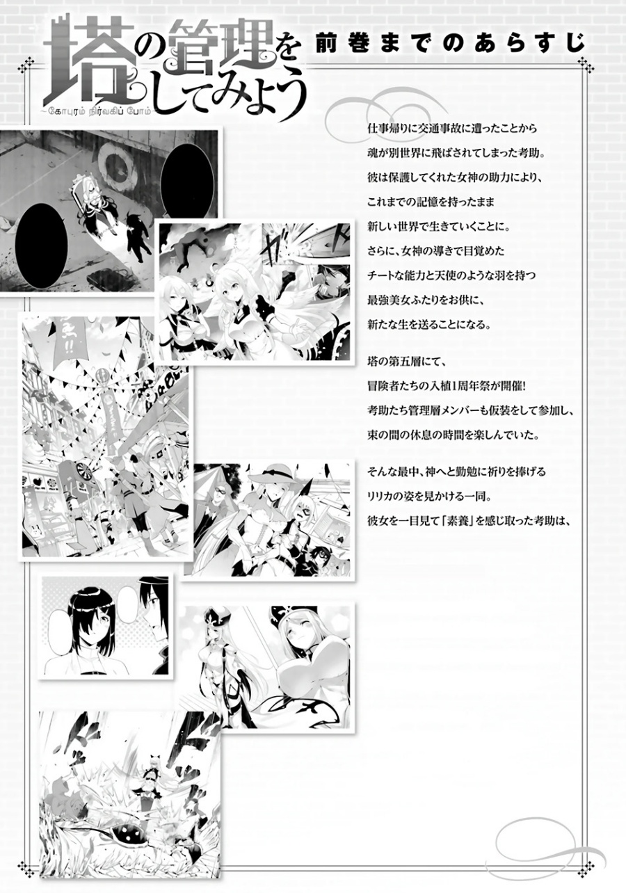 Tono no Kanri o Shite Miyou Chap 82 - Next Chap 83