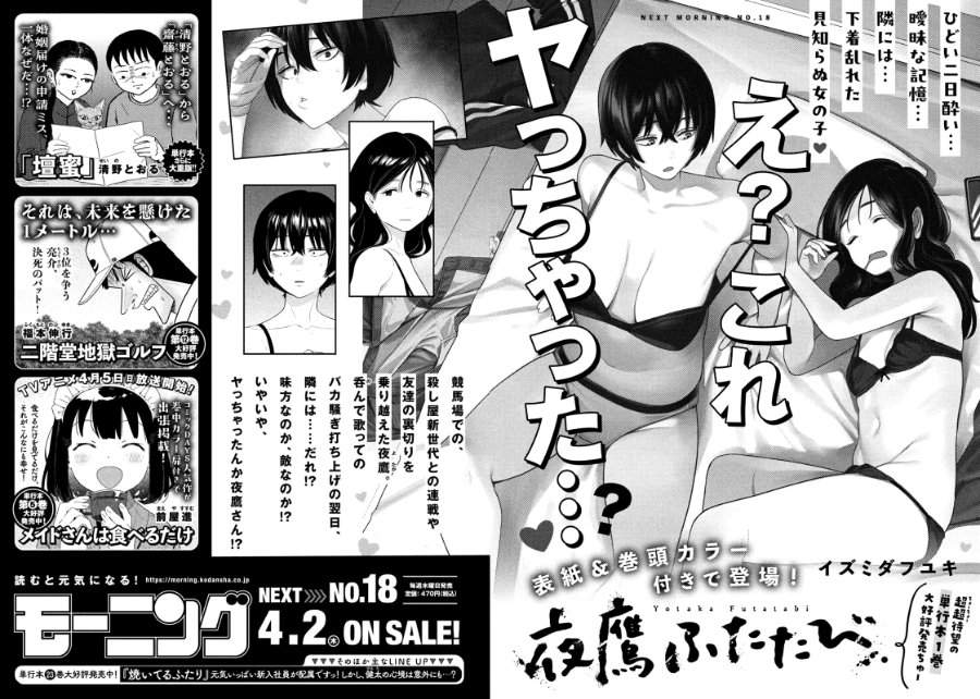 Yotaka Futatabi Chap 14 - Next Chap 15