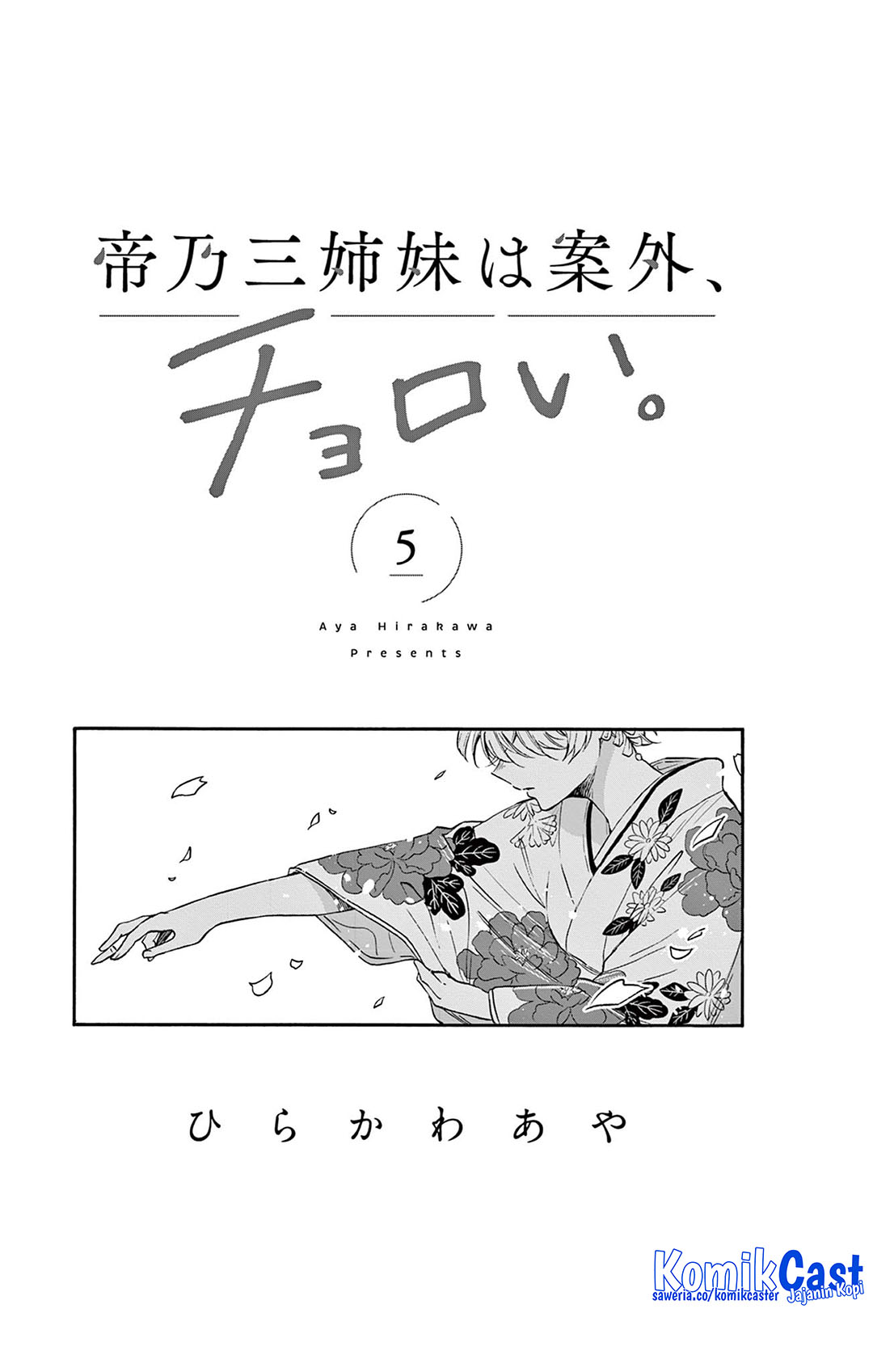 Mikadono Sanshimai wa Angai, Choroi Chap 46.5 - Next Chap 47.5