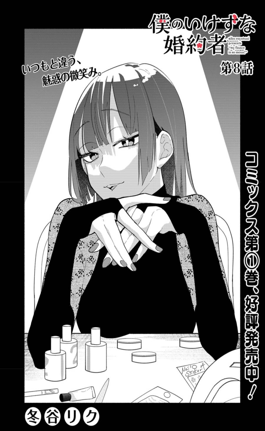 Boku no Ikezuna Konyakusha Chap 8 - Next Chap 9