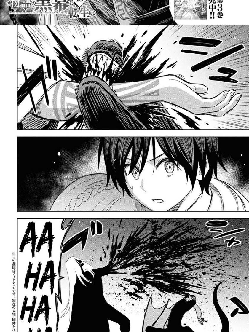 Monogatari no Kuromaku ni Tensei shite Chap 15 - Next Chap 16