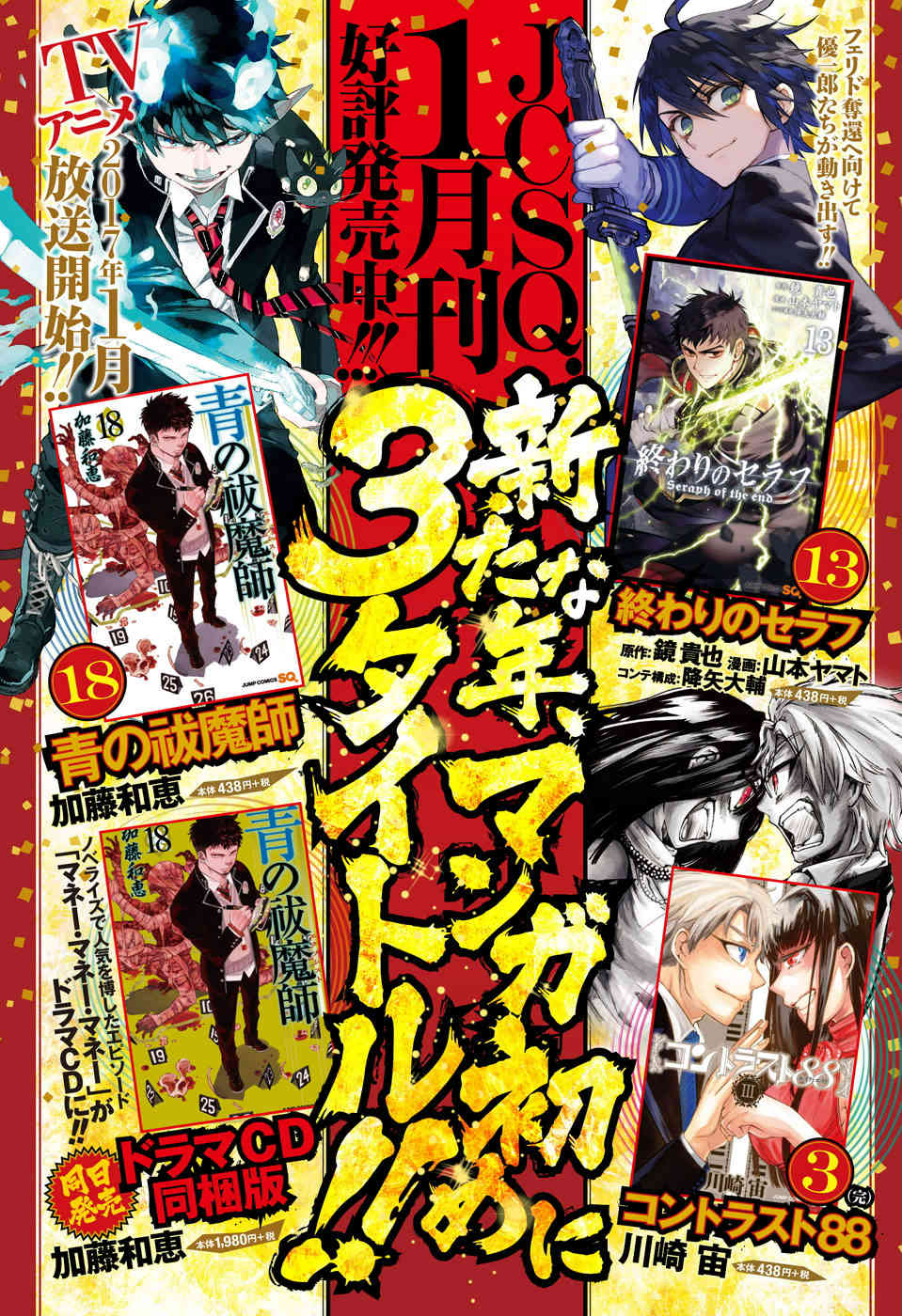 Owari no Seraph Chap 53 - Next Chap 54