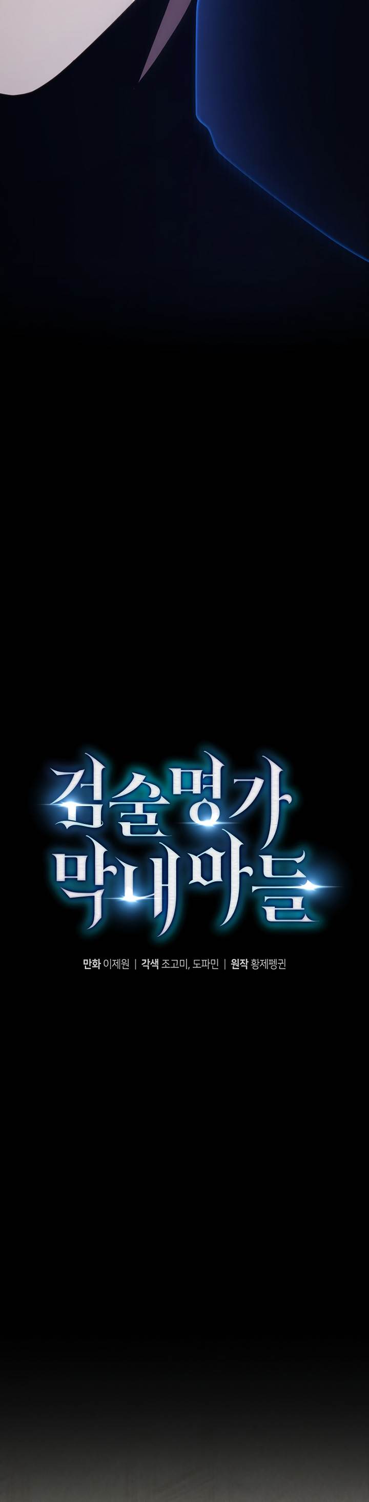 Swordmaster’s Youngest Son Chap 186 - Next Chap 187
